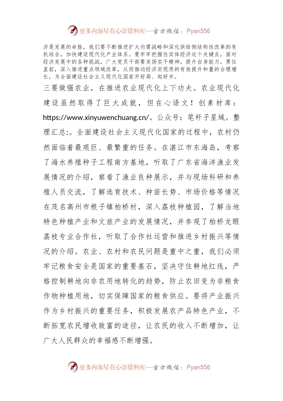 新质生产力研讨发言提纲 (3).docx_第2页