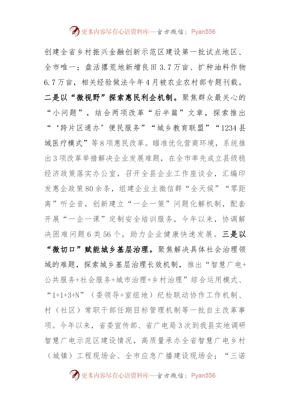 某县微改革情况汇报.docx_第2页