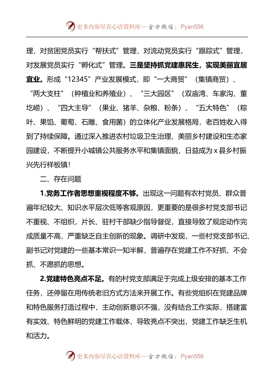 汇编330-乡镇党委书记基层党建调研报告-18篇.docx_第2页