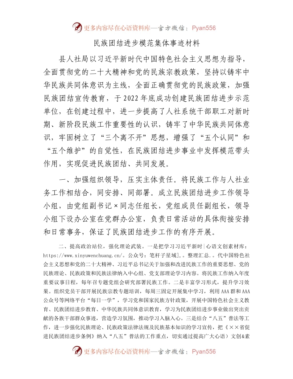 民族团结进步模范集体事迹材料.docx_第1页