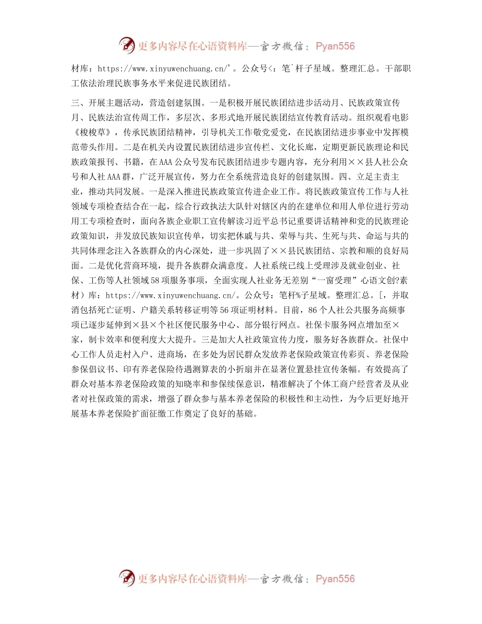 民族团结进步模范集体事迹材料.docx_第2页