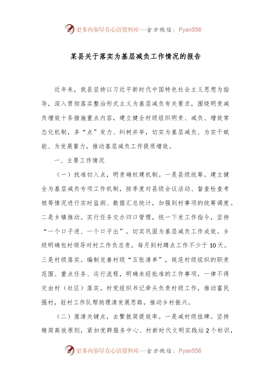 某县关于落实为基层减负工作情况的报告.docx_第1页