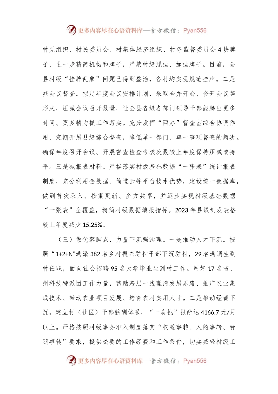 某县关于落实为基层减负工作情况的报告.docx_第2页