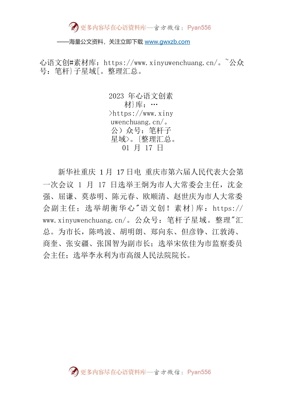 王炯当选重庆市人大常委会主任 胡衡华当选重庆市市长.docx_第1页