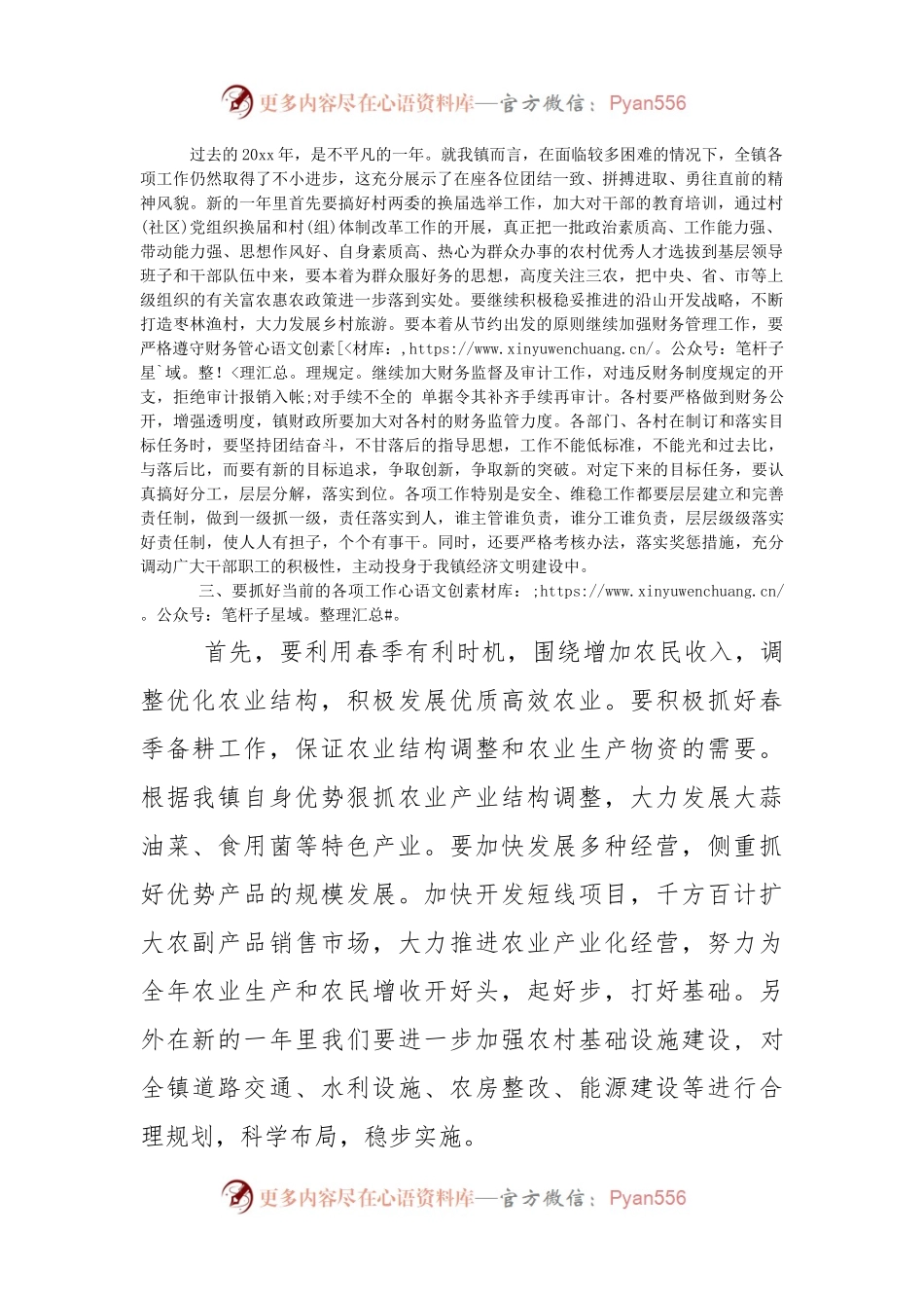 春节后收心讲话（二）.docx_第2页