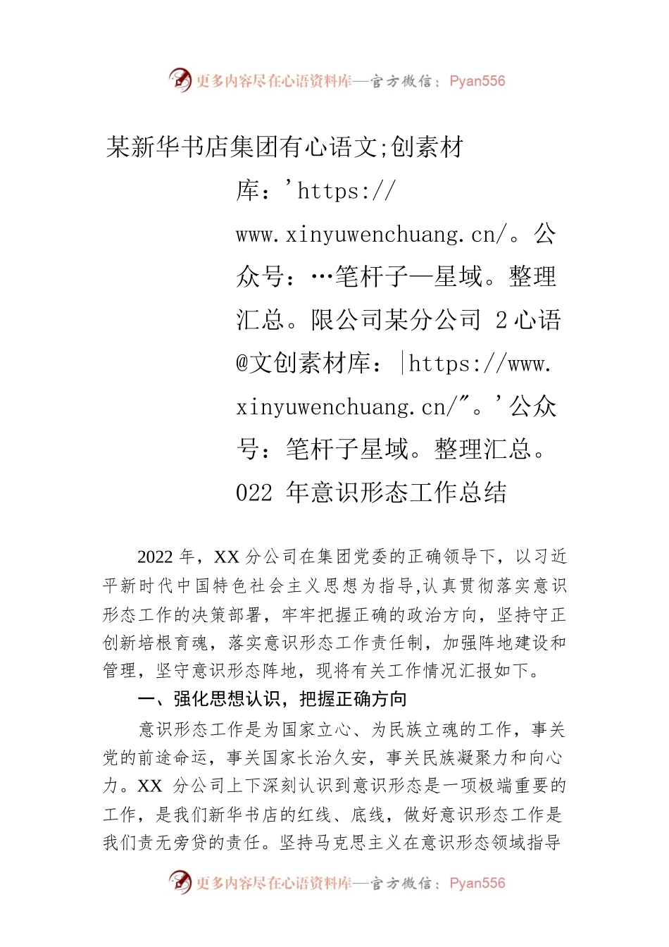 某新华书店集团有限公司某分公司2022年意识形态工作总结.docx_第1页
