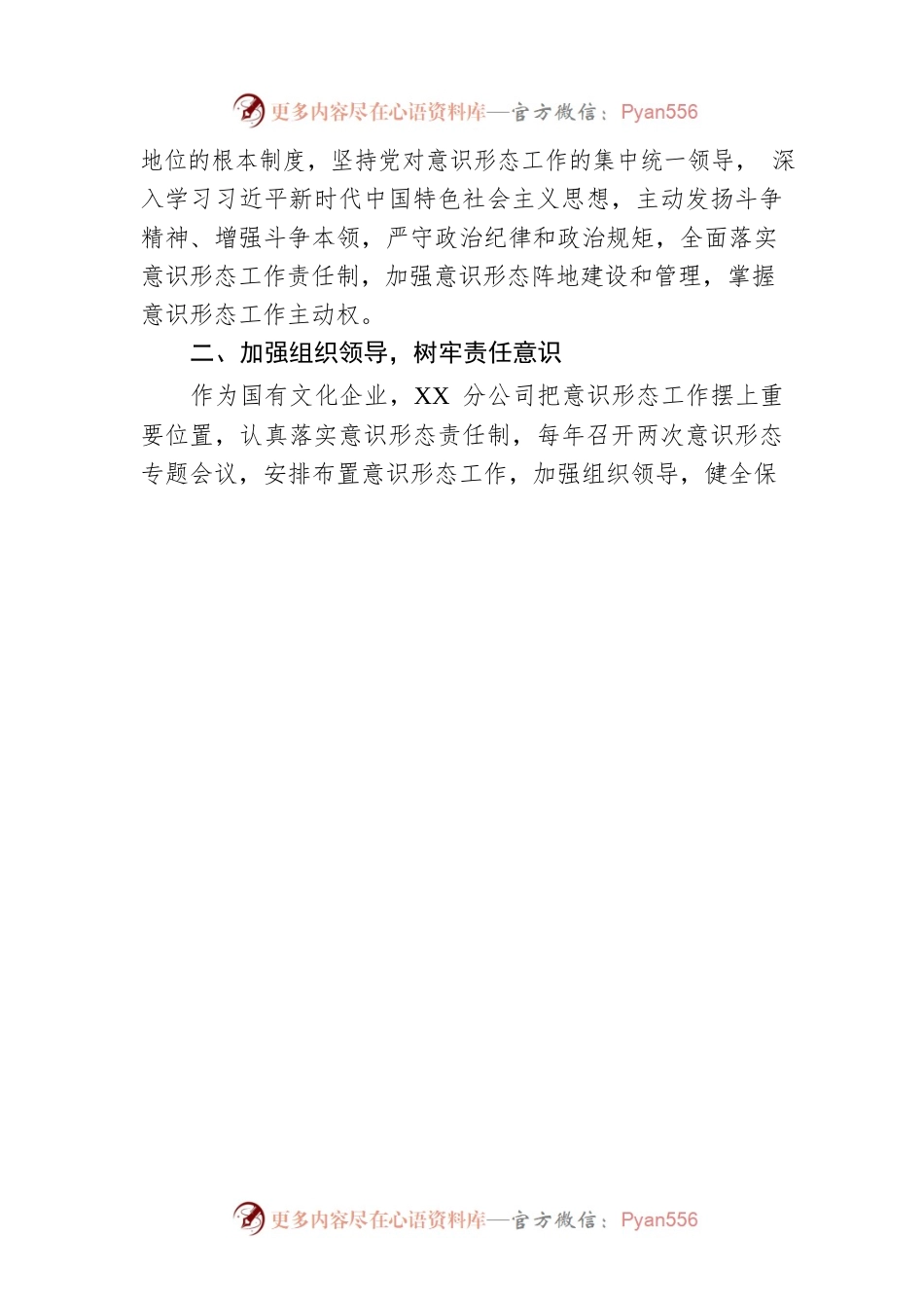某新华书店集团有限公司某分公司2022年意识形态工作总结.docx_第2页