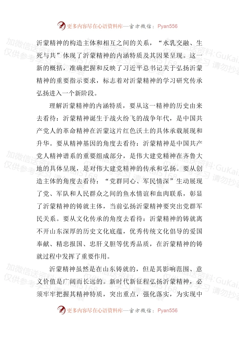 汇编1873-弘扬沂蒙精神党课讲稿、座谈发言-9篇.docx_第2页