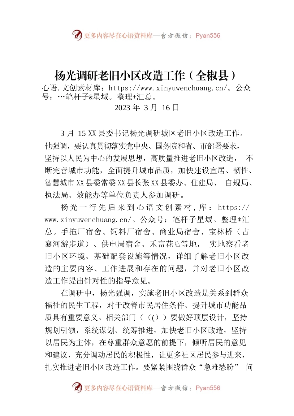 杨光调研老旧小区改造工作（全X县）.docx_第1页