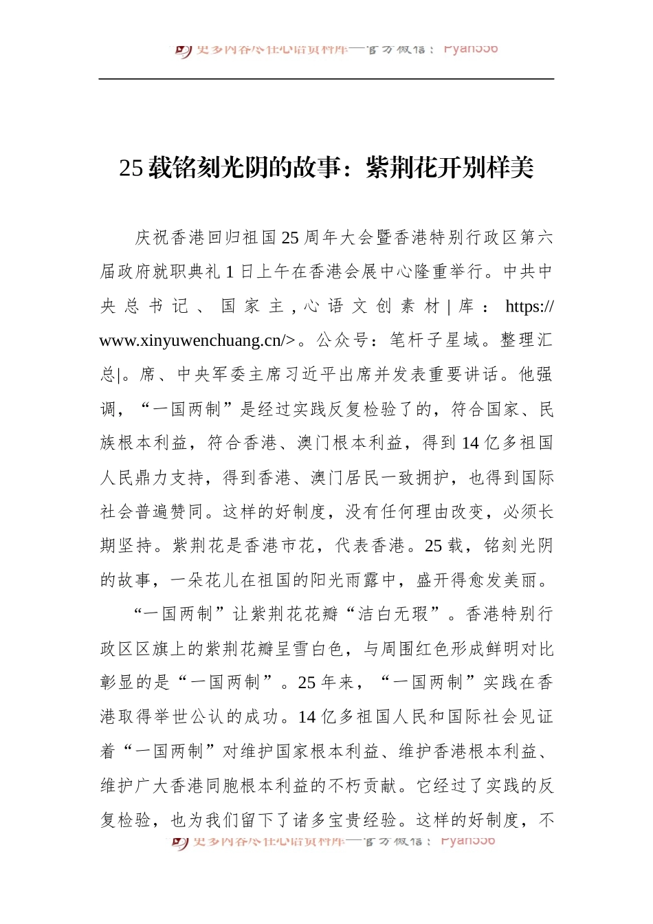 汇编1194-香港回归祖国25周年讲话学习心得-10篇.docx_第2页