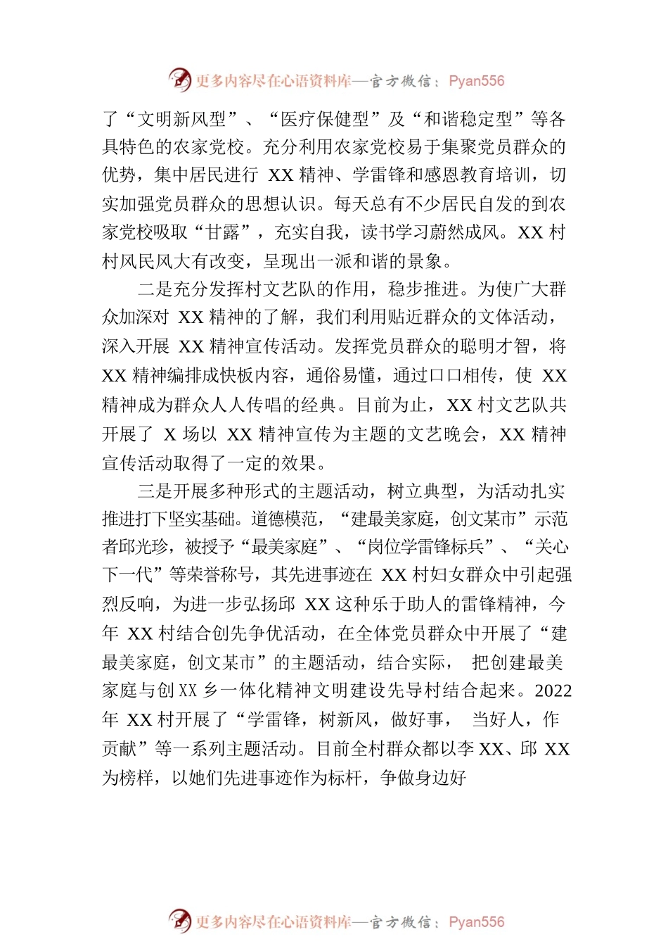 村创建文明村工作总结.docx_第2页