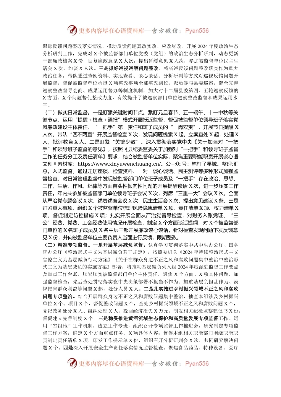 某派驻纪检监察组组长2024年度述职述廉述学报告.docx_第2页