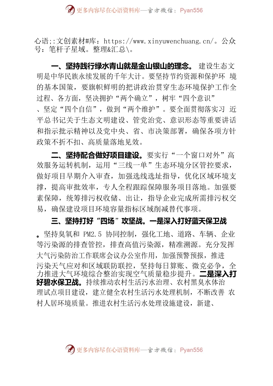 浅谈在生态环境保护监督中践行全过程人民民主的探索与思考.docx_第2页