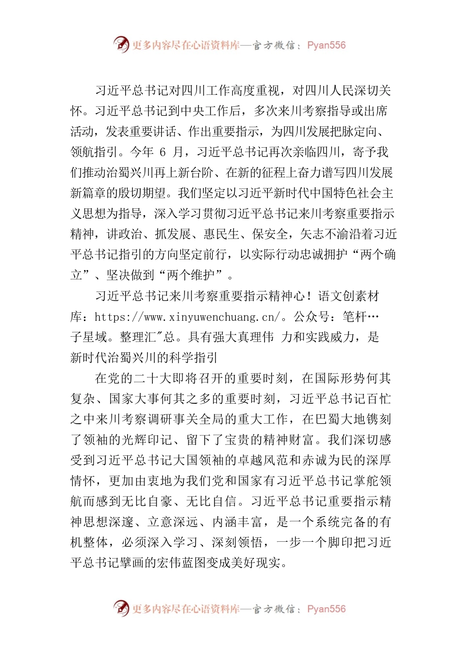 牢记嘱托  拼搏实干 在新的征程上奋力谱写四川发展新篇章.docx_第2页