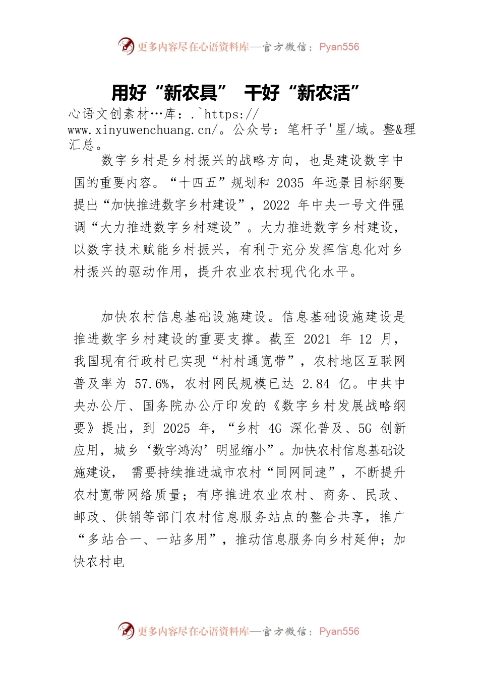 用好“新农具” 干好“新农活”.docx_第1页