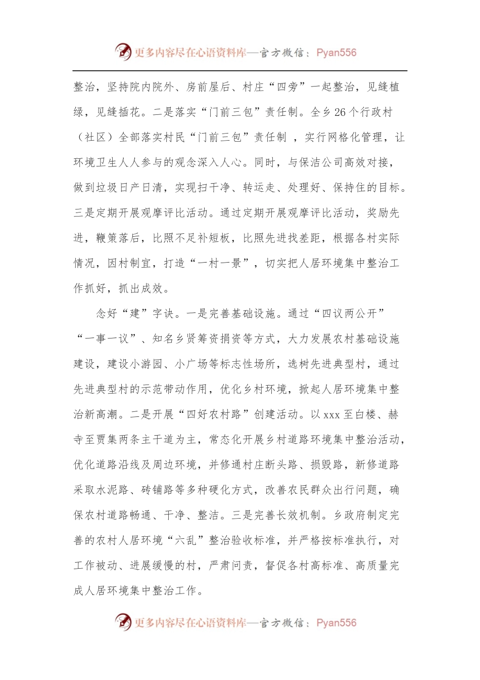 某乡做好人居环境集中整治工作经验简报.docx_第2页