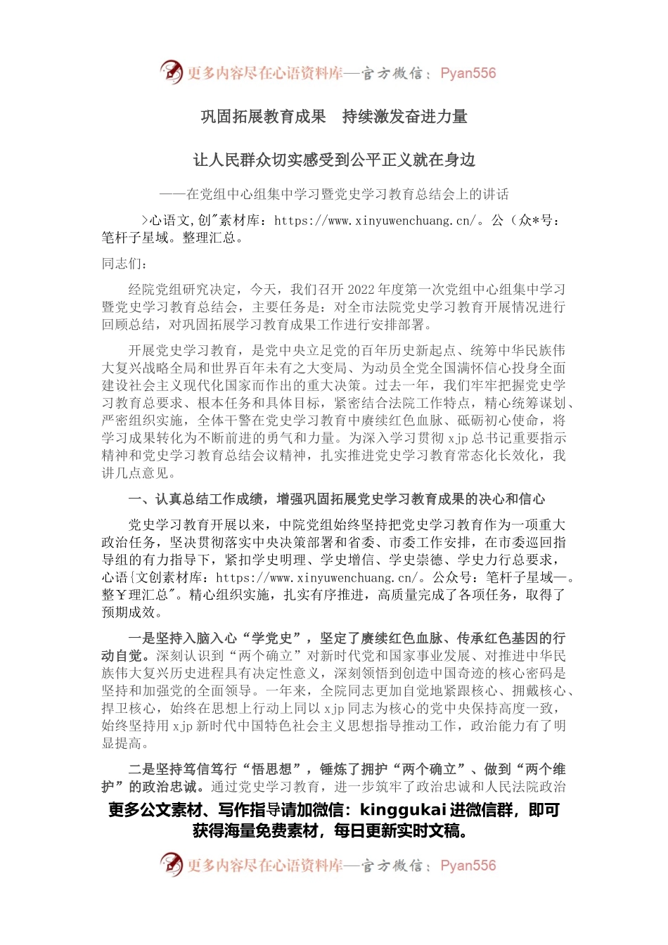法院院长党史学习教育总结会上的讲话.docx_第1页