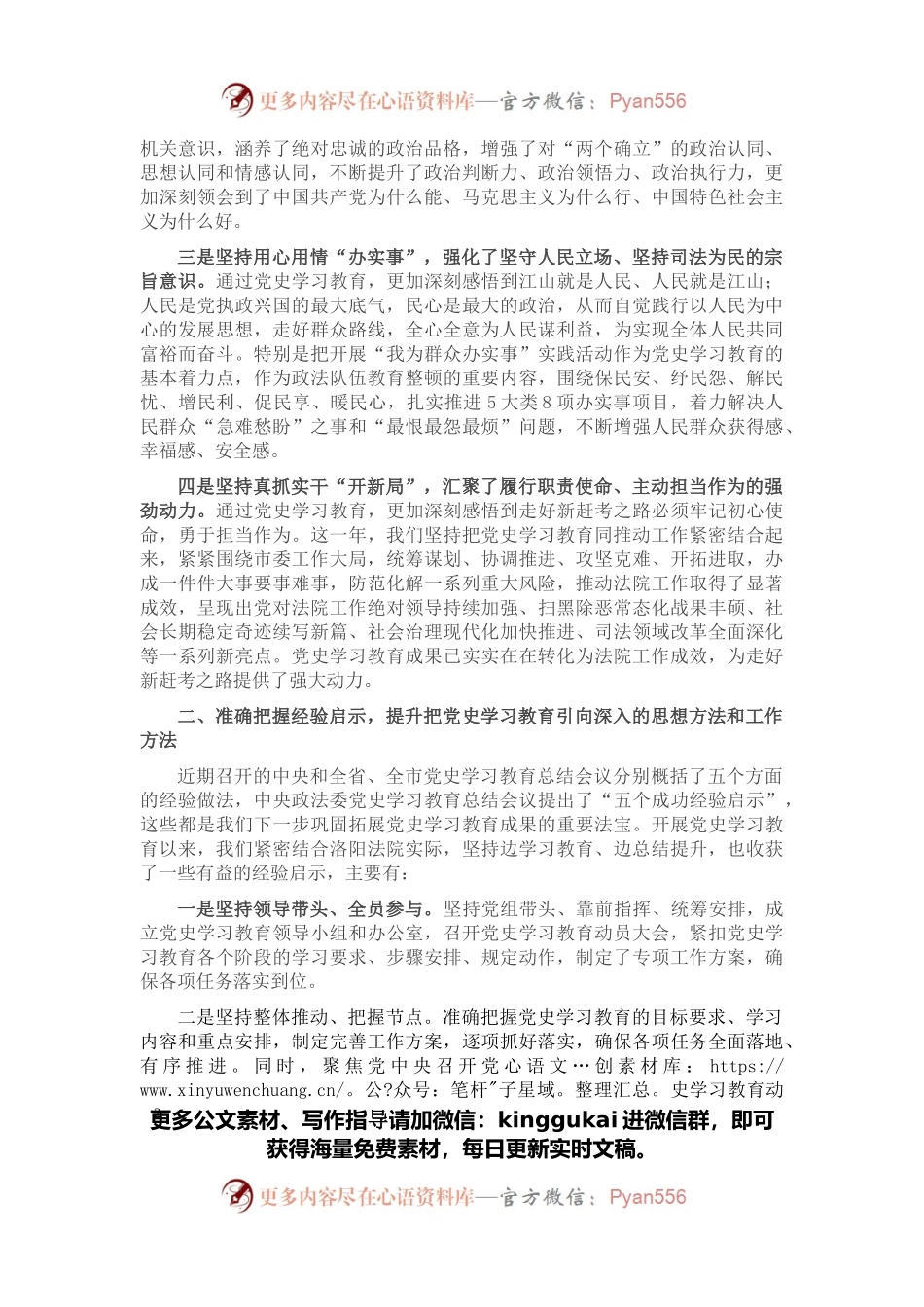 法院院长党史学习教育总结会上的讲话.docx_第2页