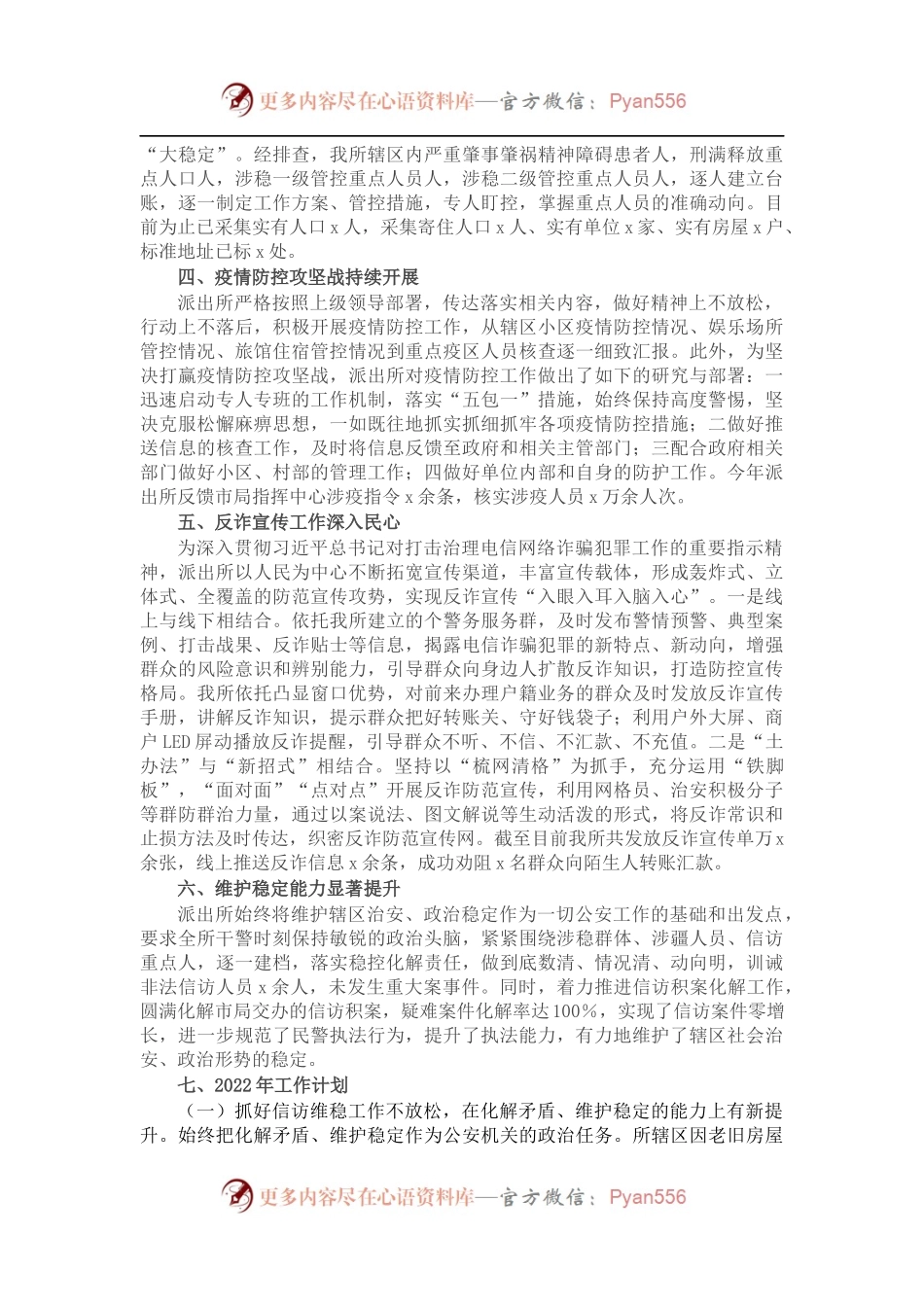 派出所202X年工作总结和2022年工作计划.docx_第2页