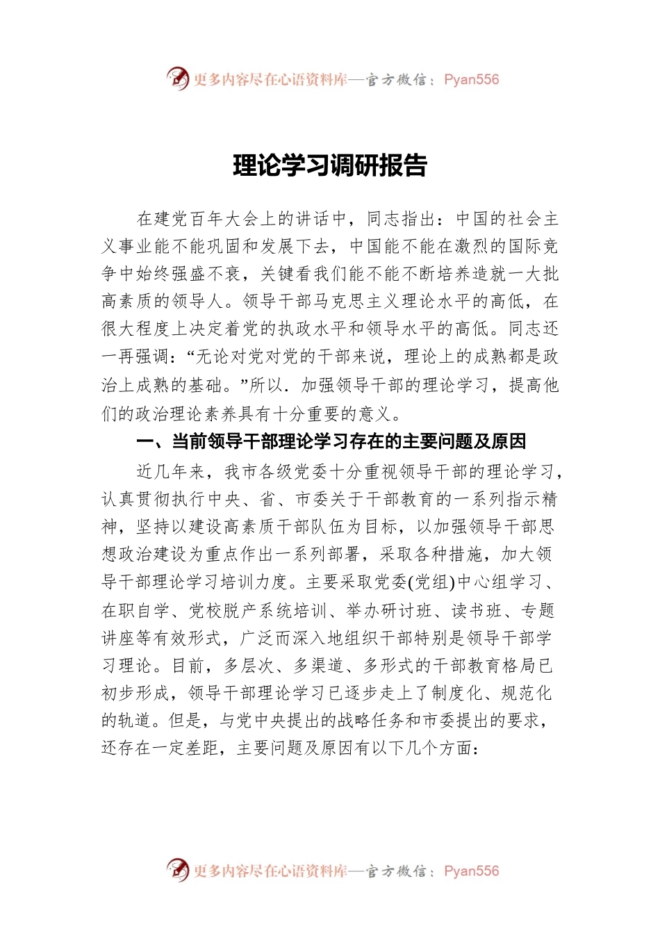 理论学习调研报告.docx_第1页