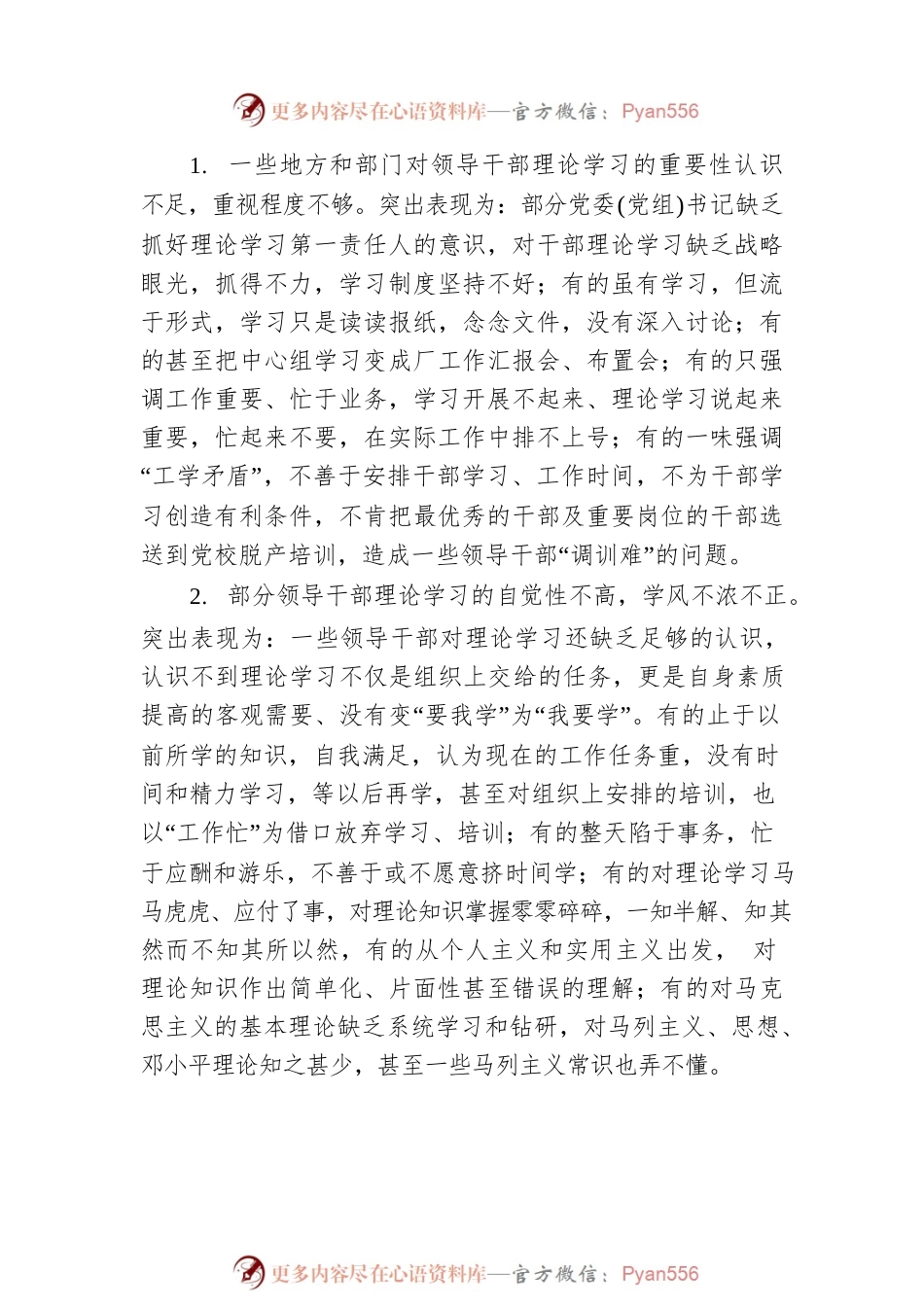 理论学习调研报告.docx_第2页
