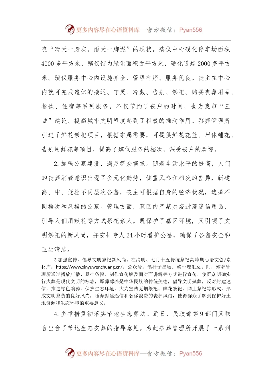 民政局文明创建汇报材料.docx_第2页