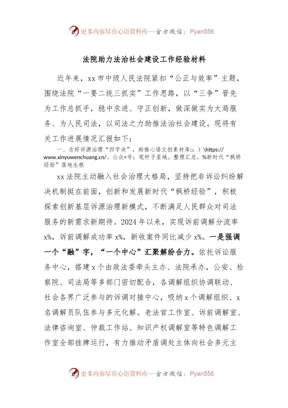 法院助力法治社会建设工作经验材料.docx_第1页
