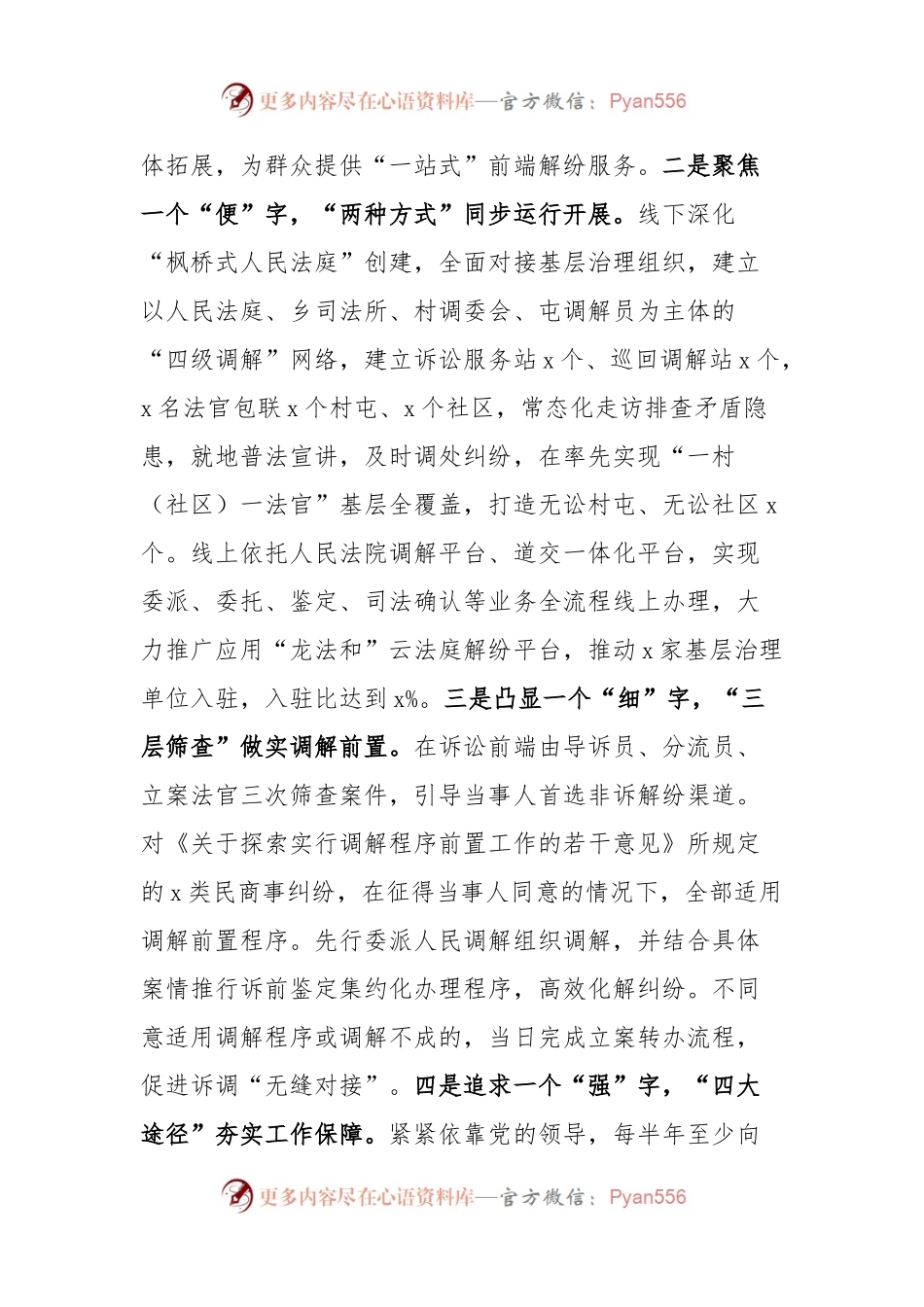 法院助力法治社会建设工作经验材料.docx_第2页