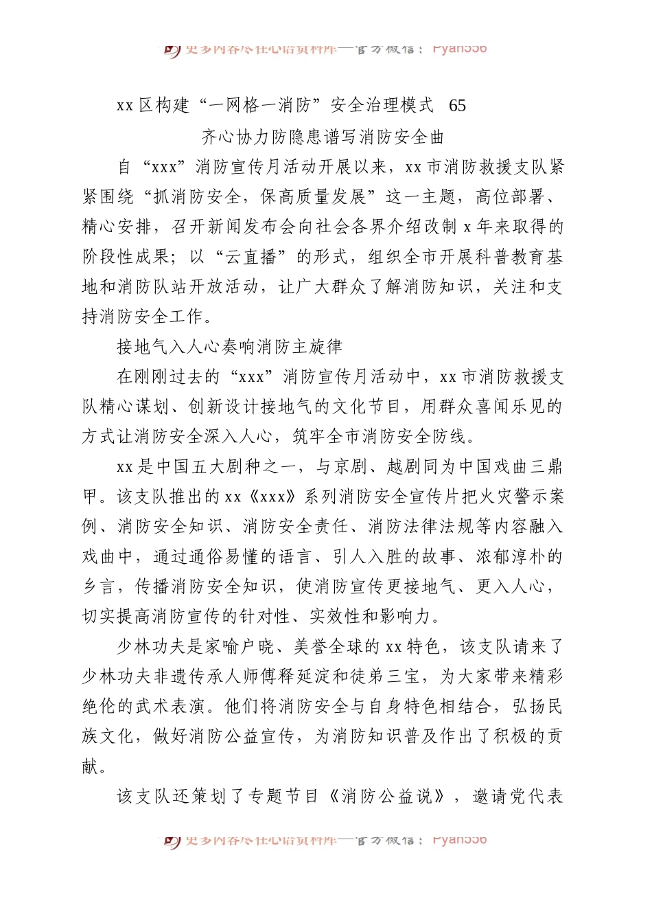 消防工作政务信息、工作简报、经验交流材料汇编（18篇）.docx_第2页