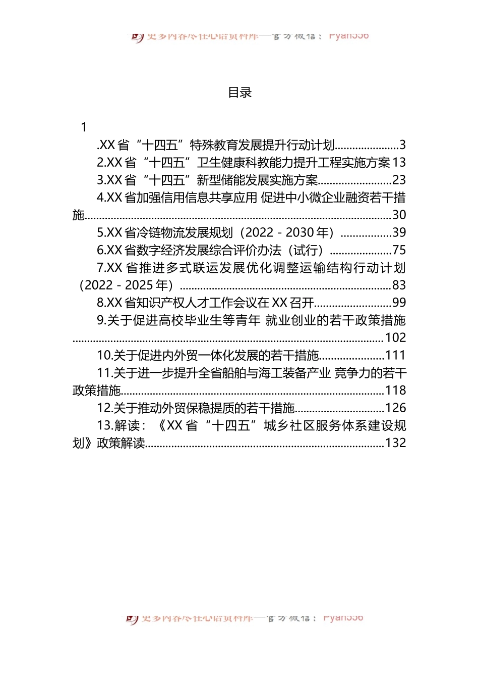汇编1206-2022年政策措施-13篇.docx_第1页