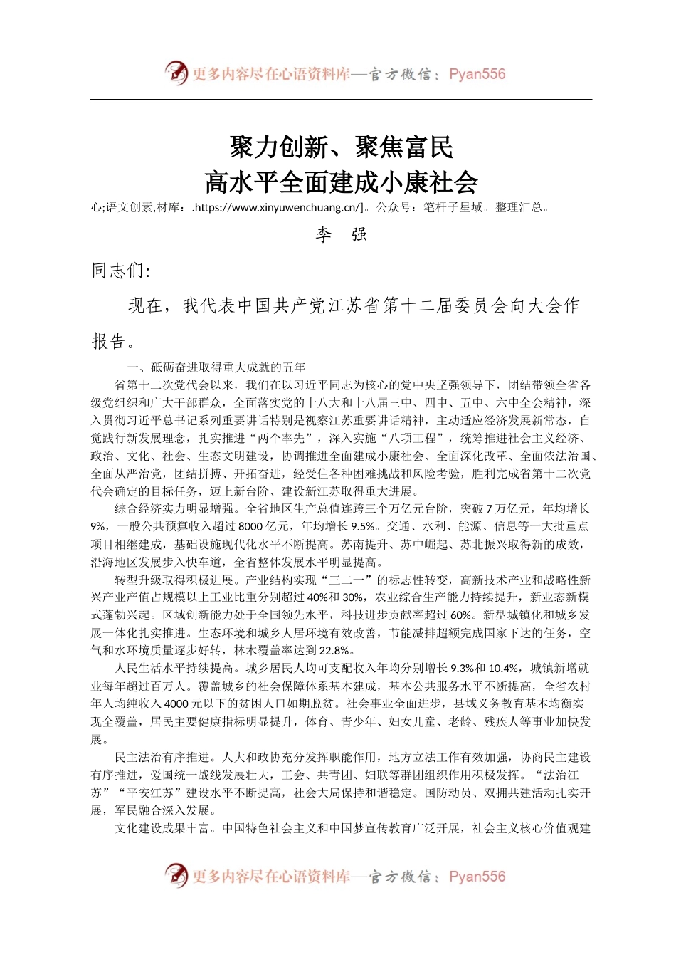 江苏十三次党代会报告.docx_第1页