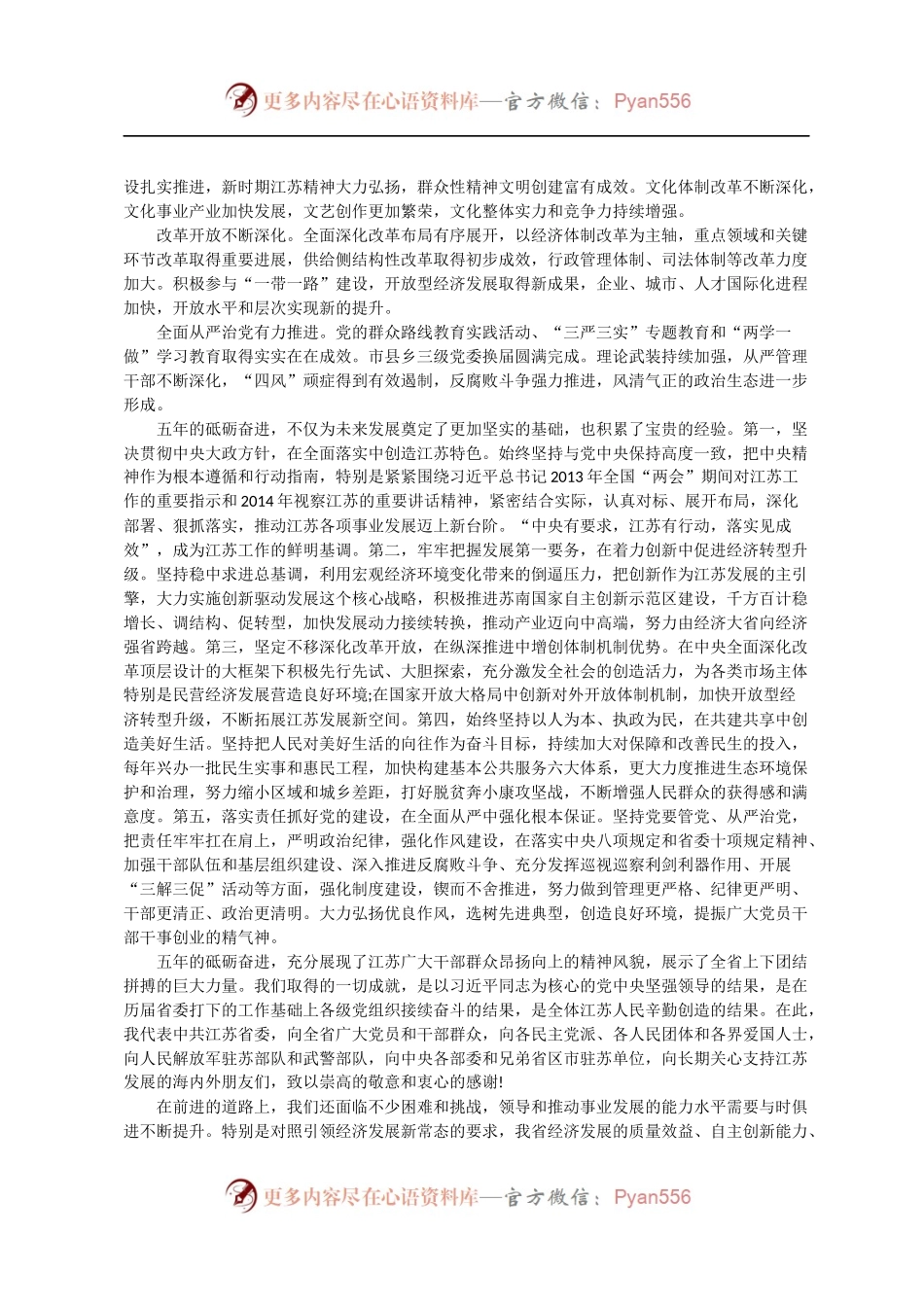江苏十三次党代会报告.docx_第2页
