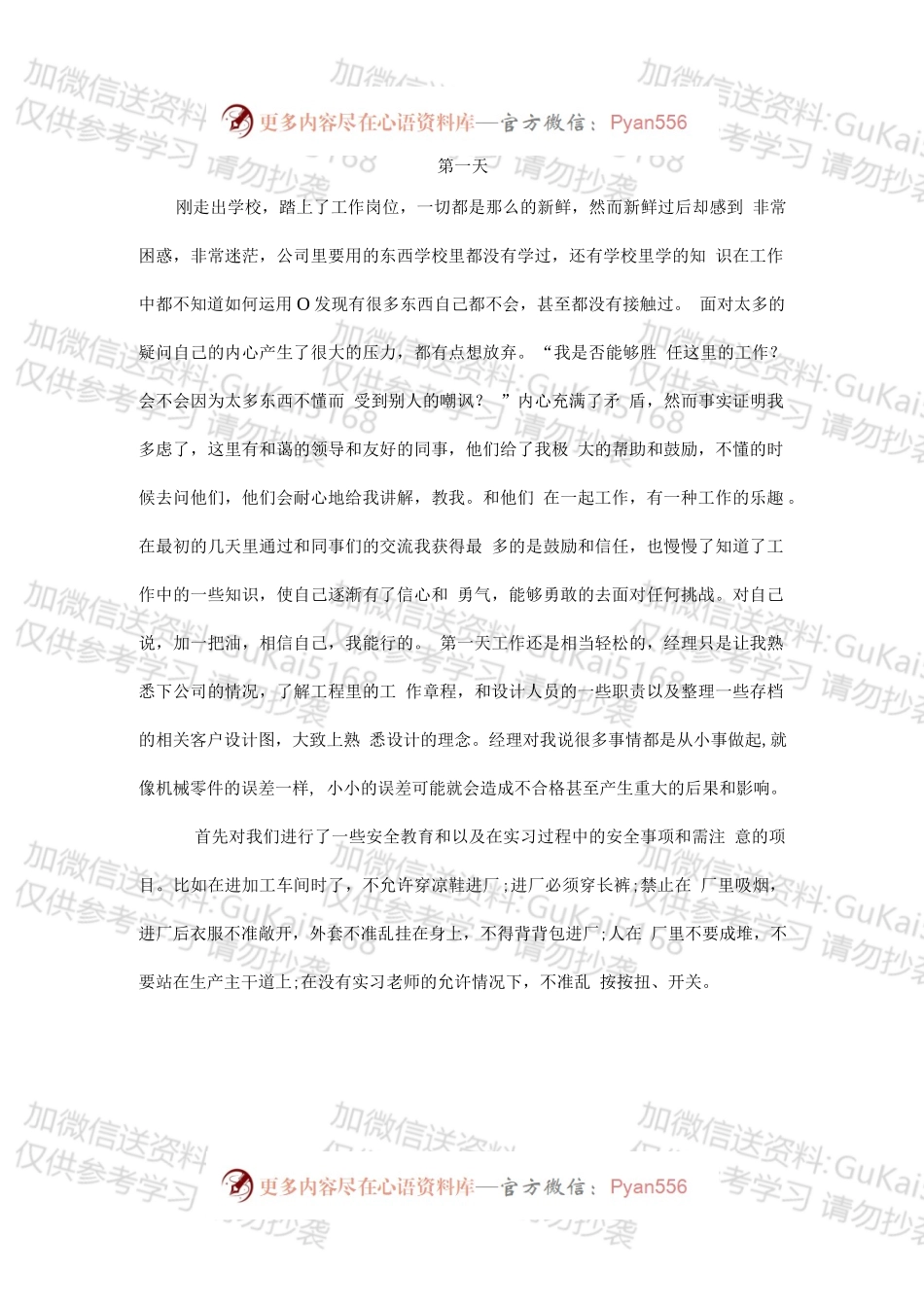 电气专业实习日记.docx_第1页