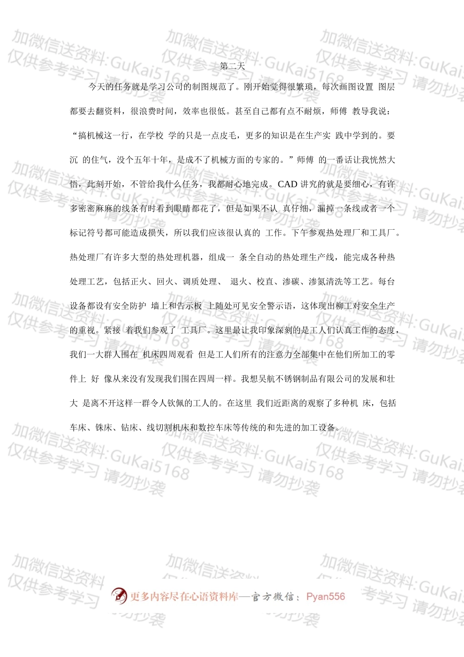 电气专业实习日记.docx_第2页