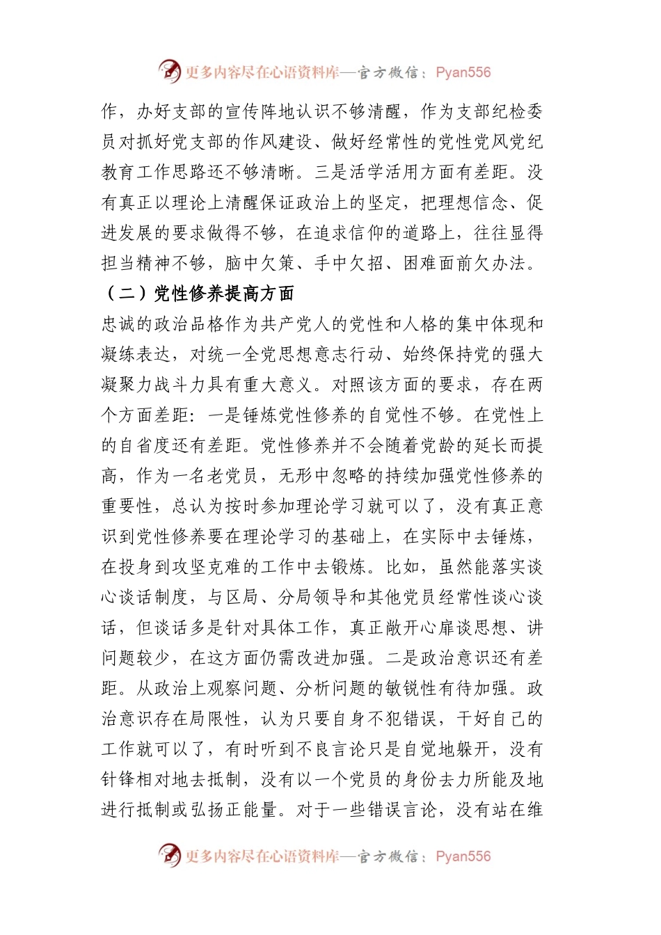 某税务局党员2023年度主题教育专题组织生活会党员个人对照检查材料（创新理论+党性修养+服务群众+先锋模范作用）.docx_第2页