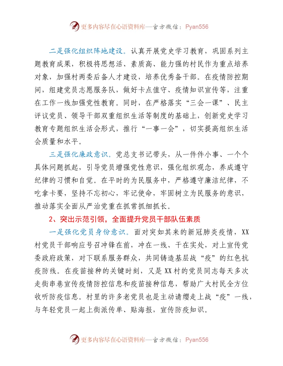 村创建基层党建工作示范点申报事迹材料.docx_第2页