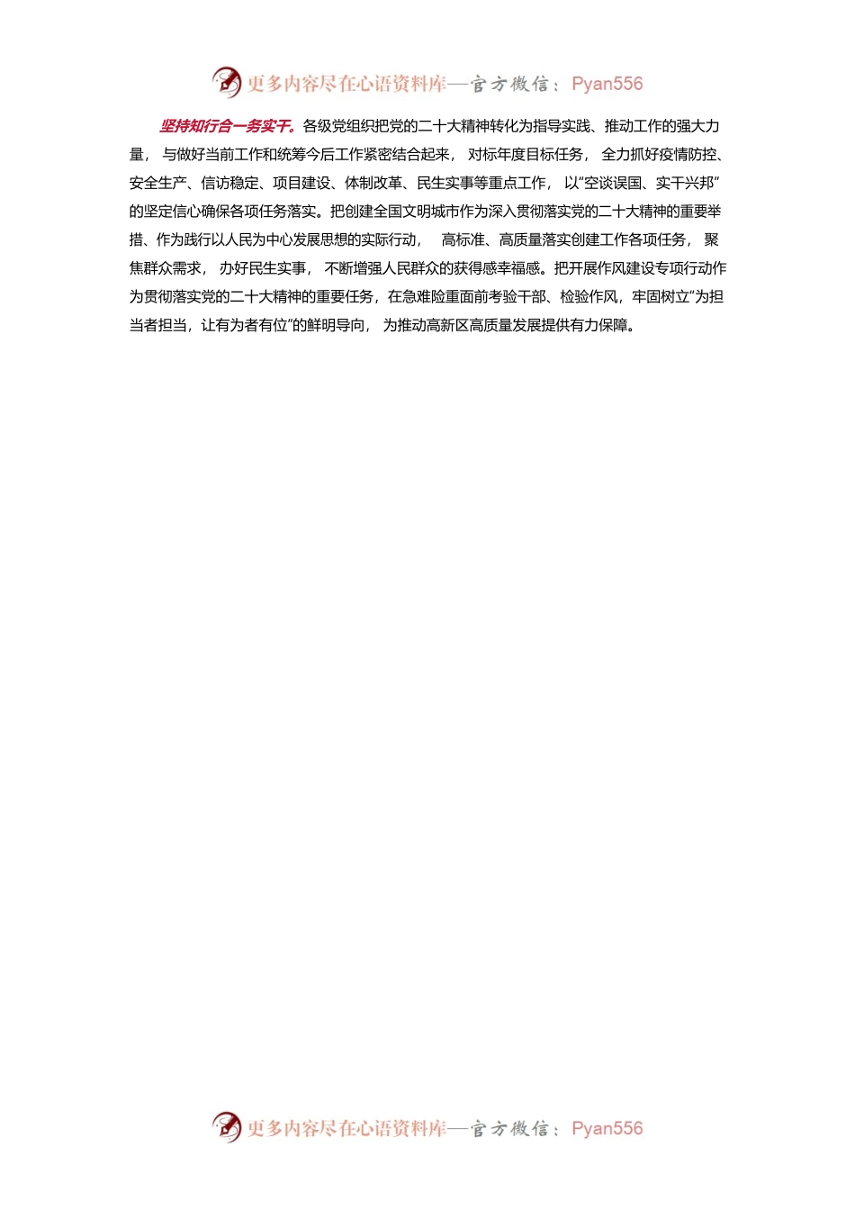 渭南市高新区：“三个坚持”学深悟透践行党的二十大精神.docx_第2页