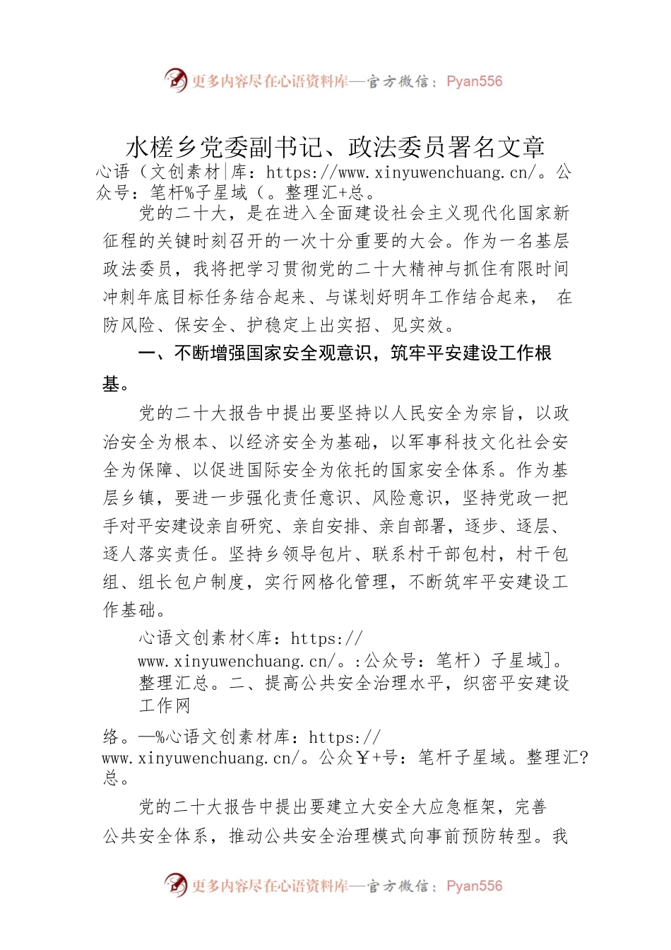 水槎乡党委副书记、政法委员署名文章(20221125).docx_第1页