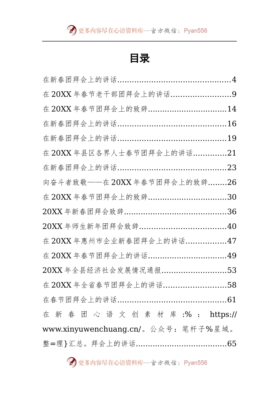 新春团拜会讲话汇编.docx_第2页