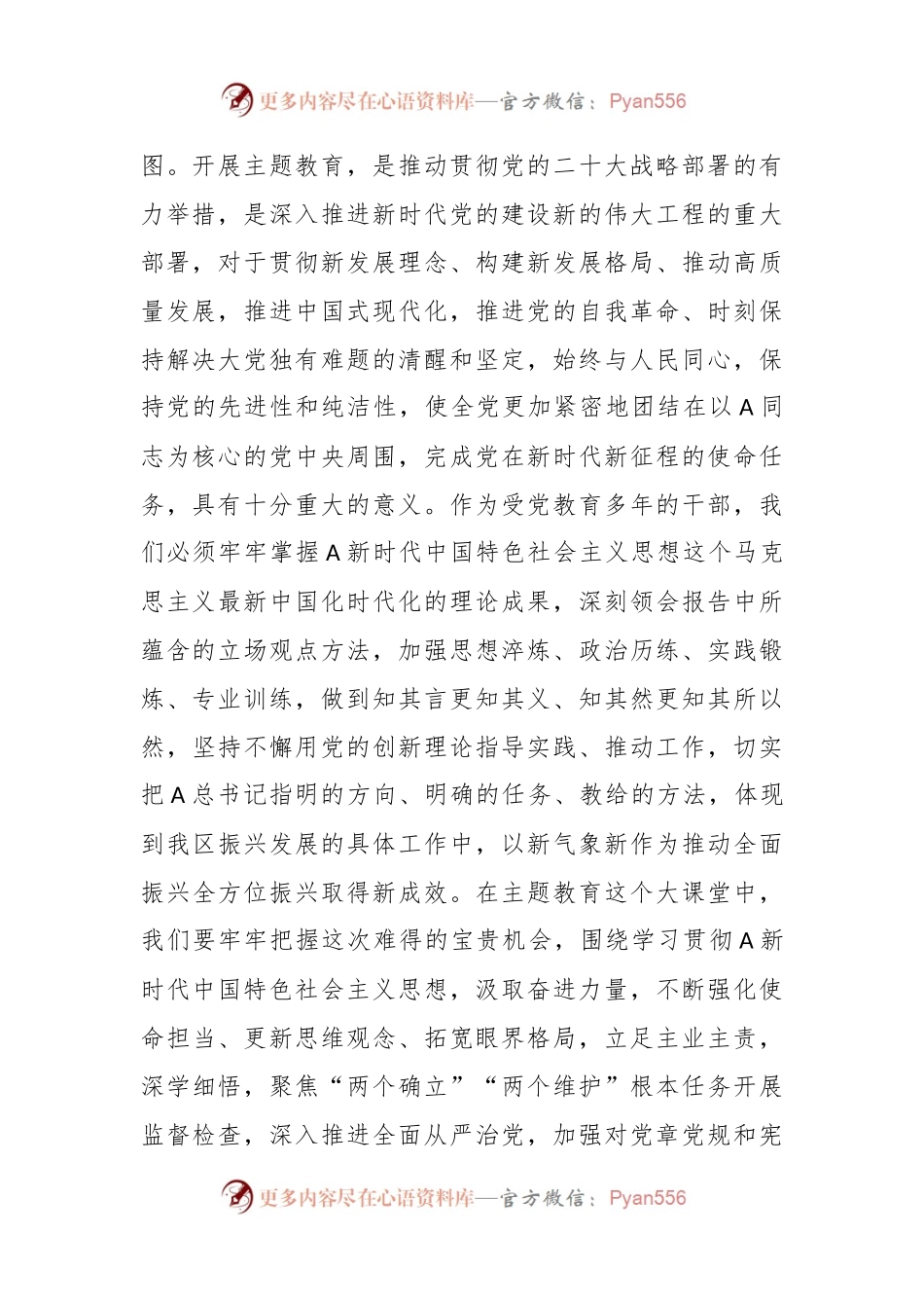 某纪委书记主题教育“以新气象新作为推动发展”研讨发言.docx_第2页