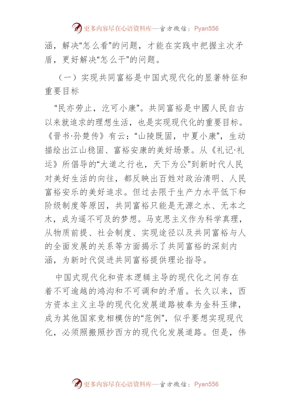 新时代促进共同富裕的价值意蕴和实践路径.docx_第2页