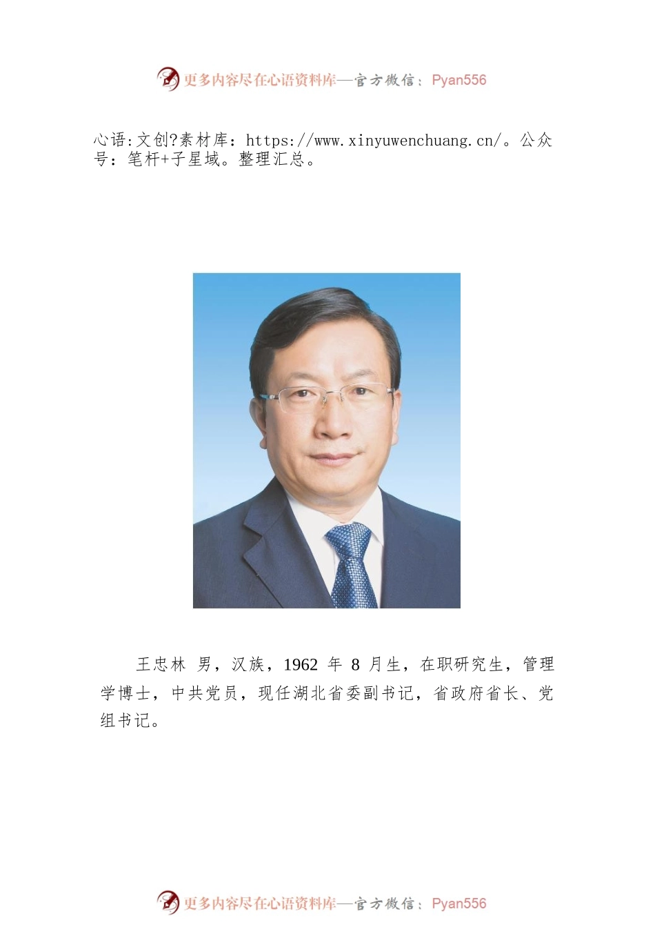 湖北省优秀领导展板.docx_第2页