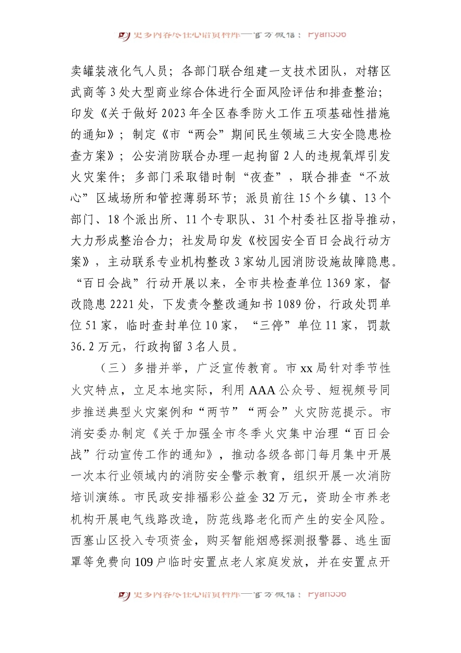 消防安全除患攻坚工作汇报.docx_第2页