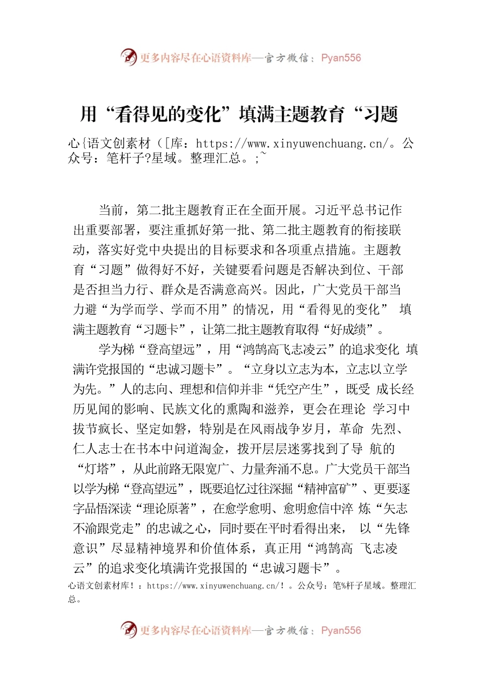 用“看得见的变化”填满主题教育“习题卡”.docx_第1页