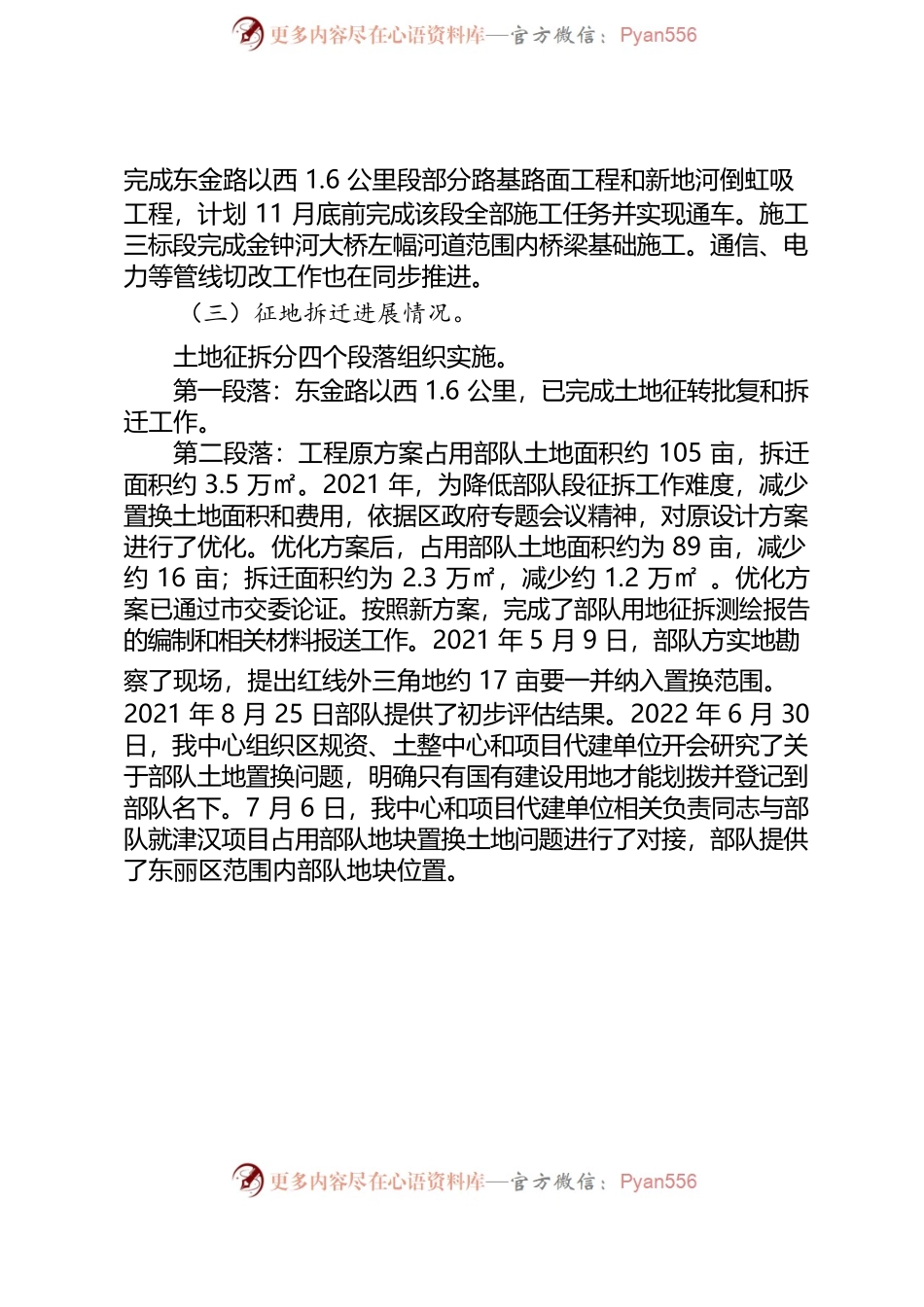 津汉公路改建工程情况专报2022.7.20报运管局.docx_第2页