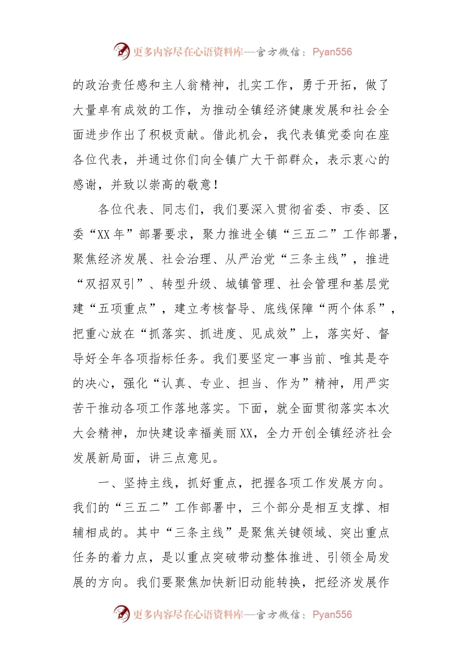 某镇党委书记在镇XX届人民代表大会第三次会议闭幕式上的讲话.docx_第2页