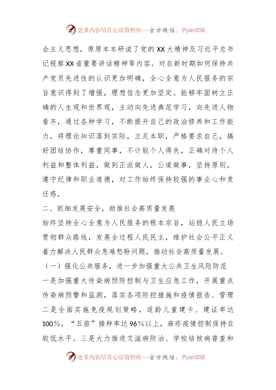 本年度分管政法和医疗卫生副区长述职述廉报告.docx_第2页