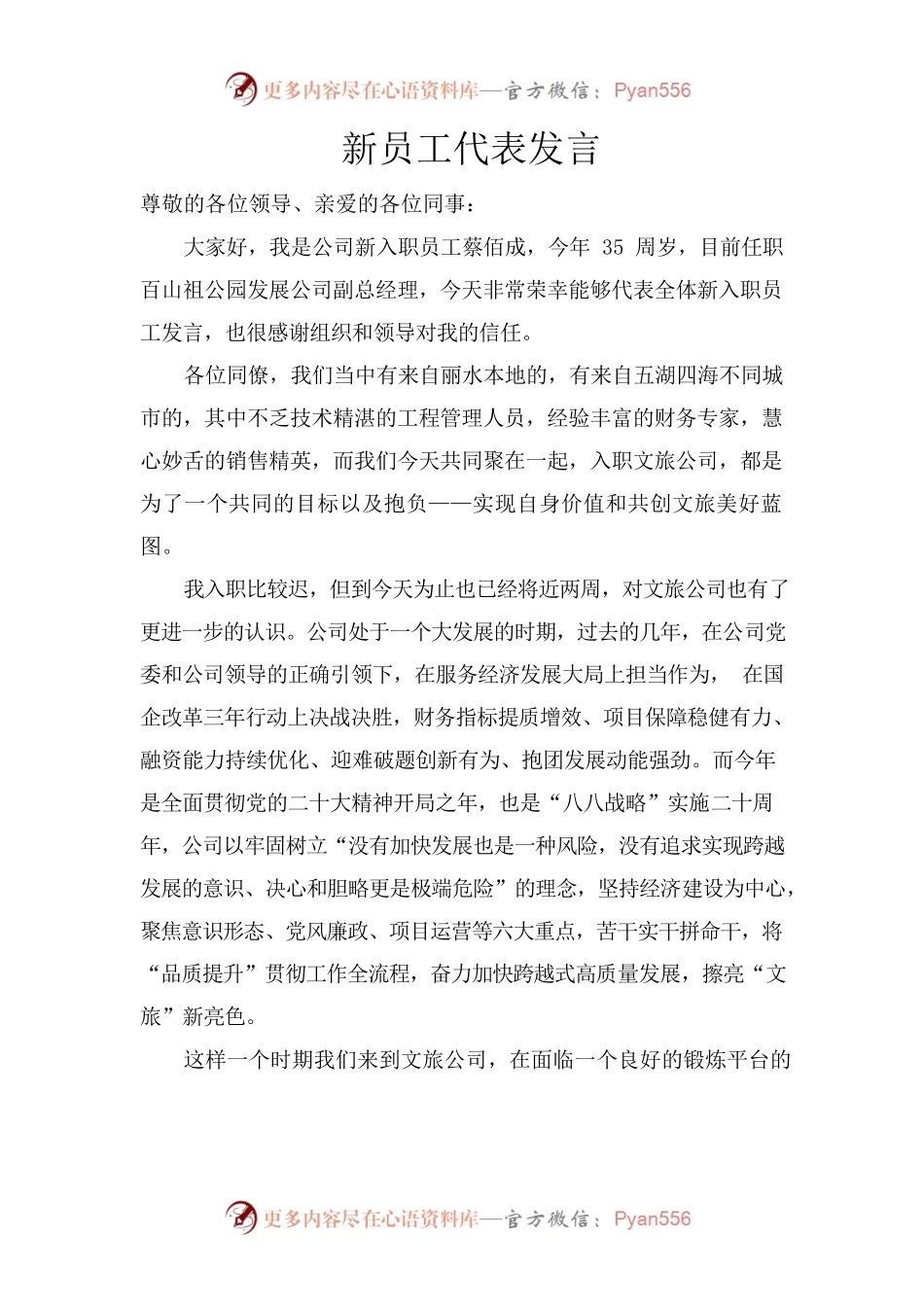 新员工入职发言.docx_第1页