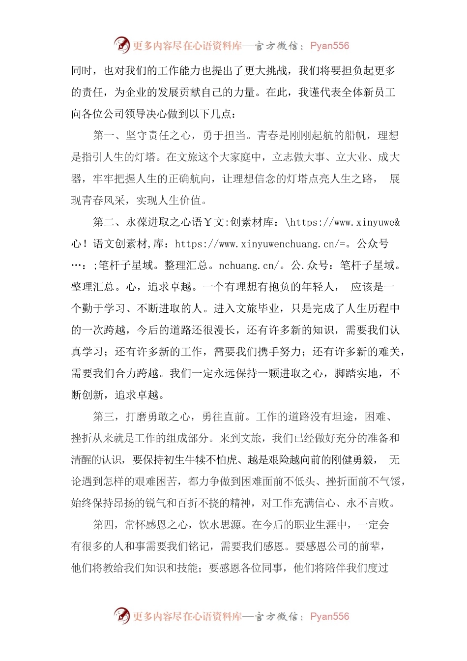 新员工入职发言.docx_第2页