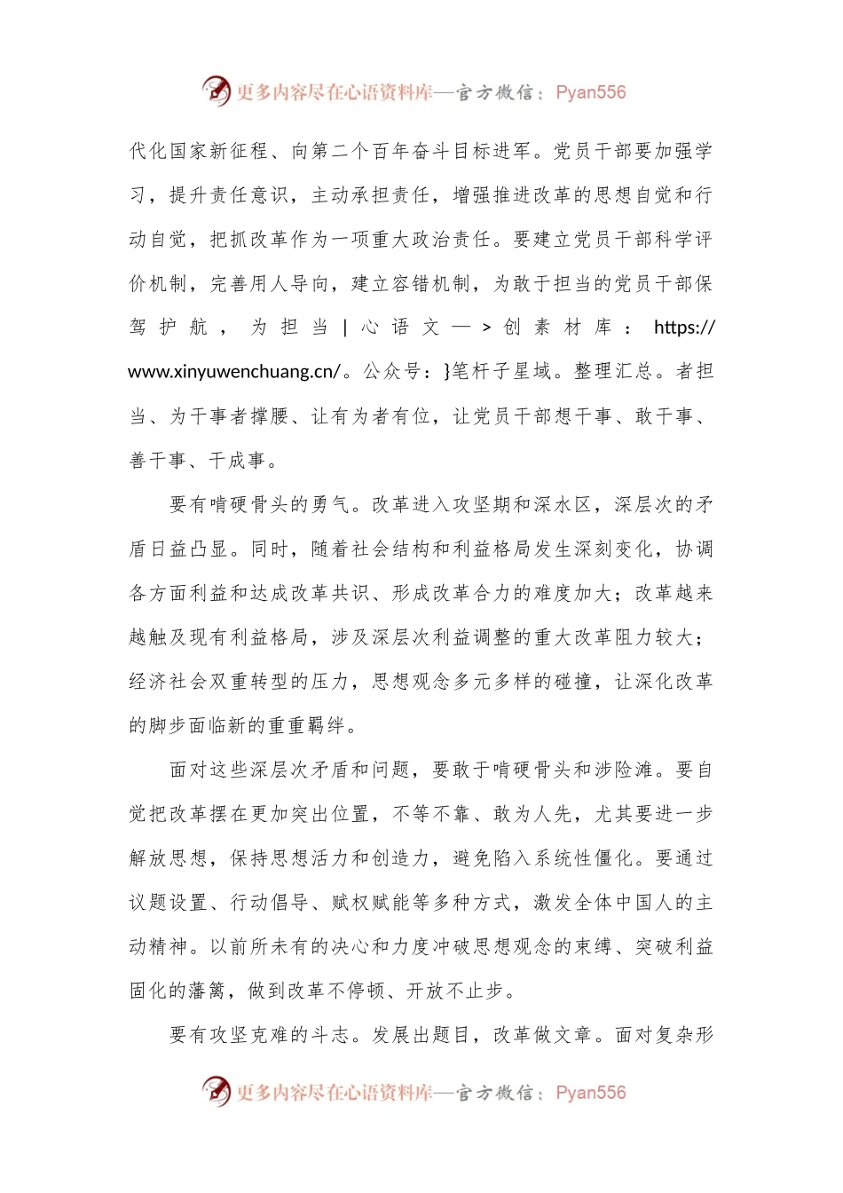 新时代全面深化改革需要的精神品质.docx_第2页